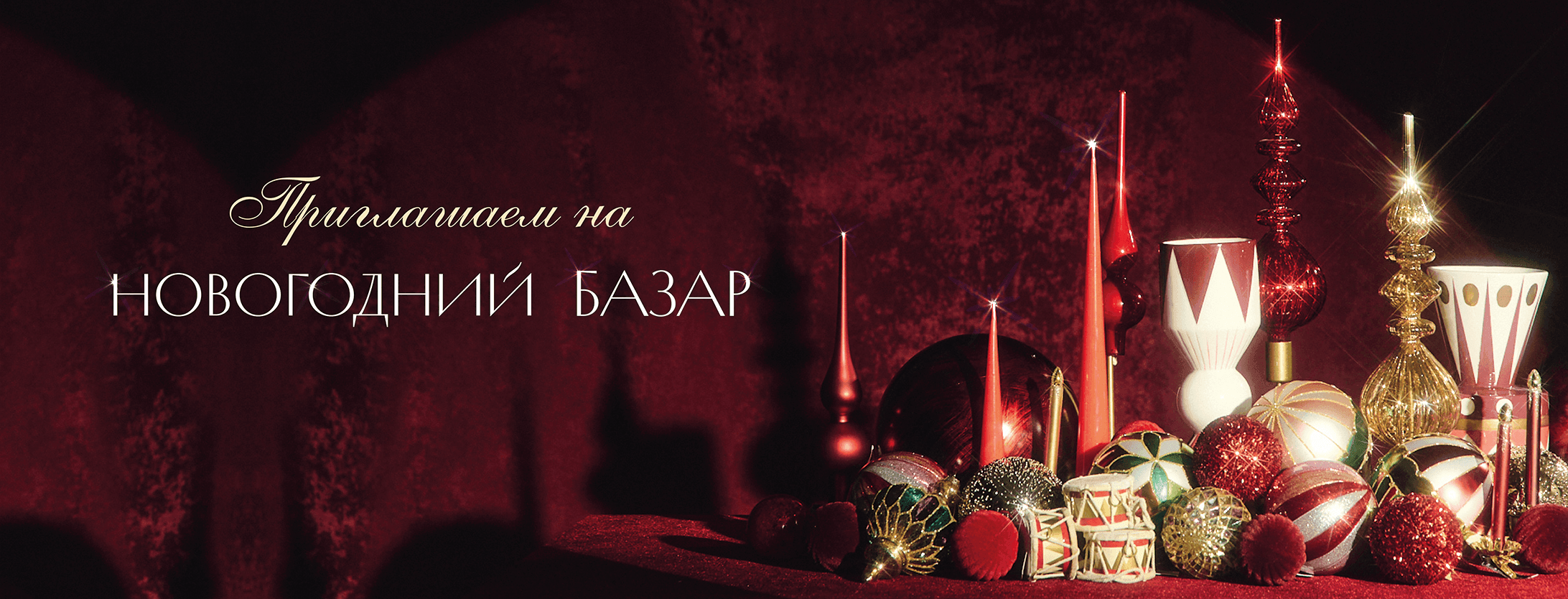 Новогодний базар