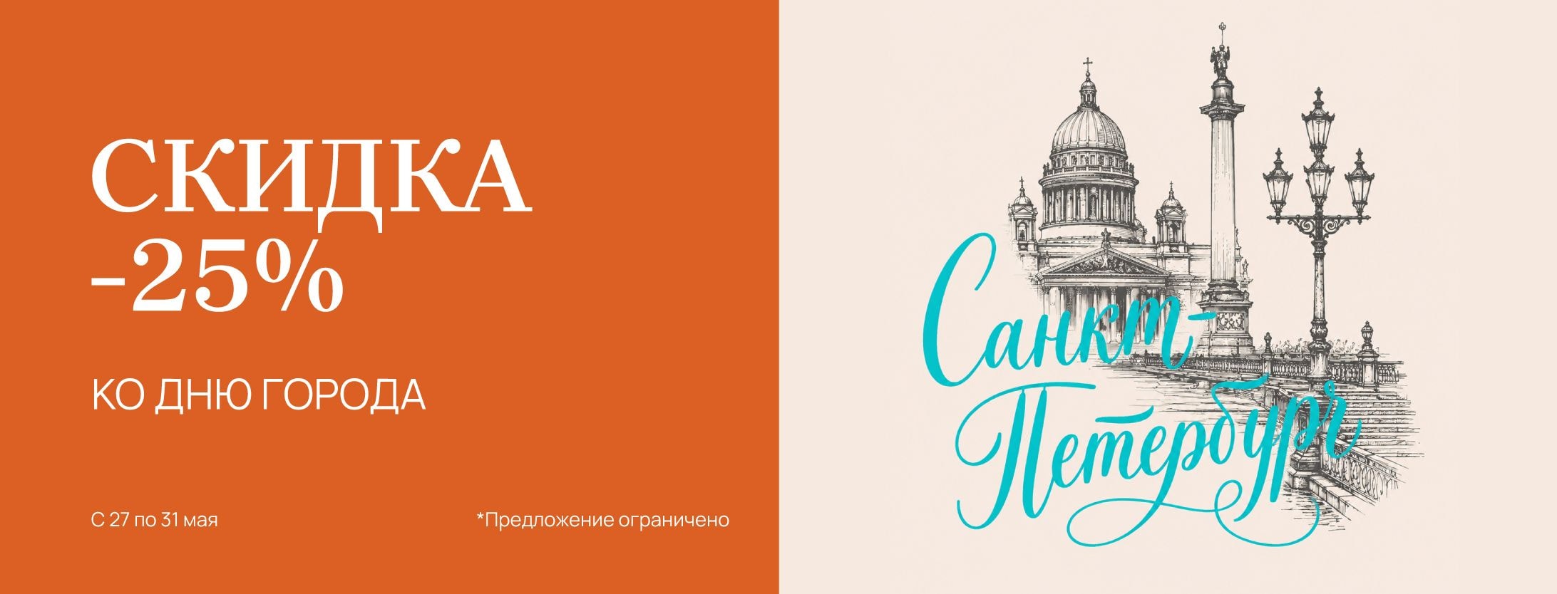 Скидка ко дню города