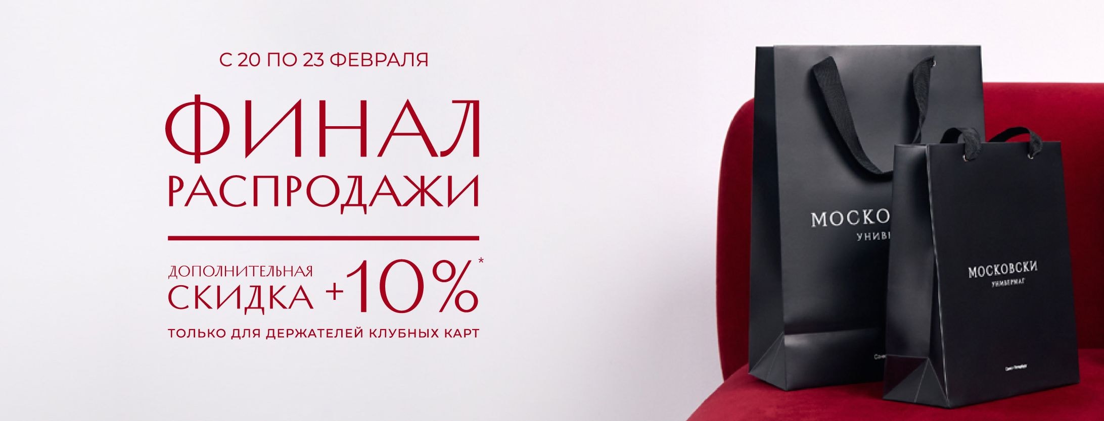 sale+10%