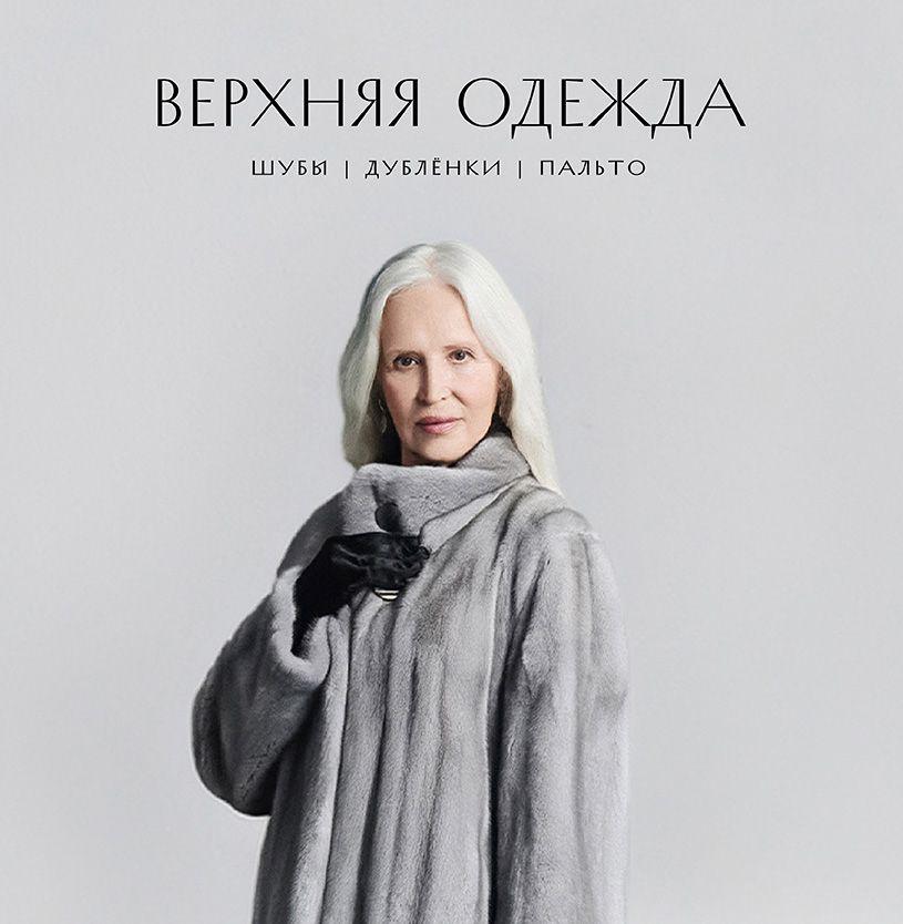 Верхняя одежда