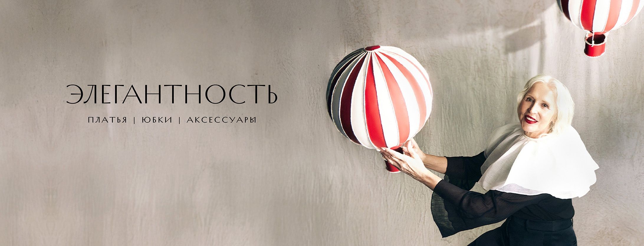 Элегантность