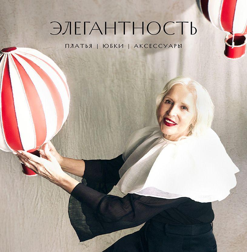 Элегантность