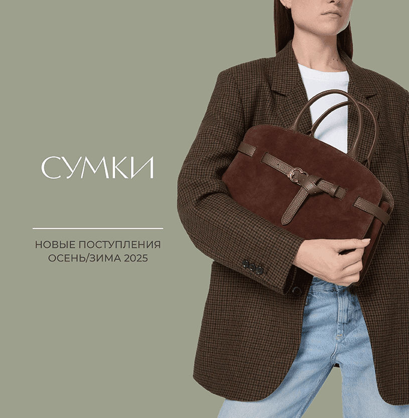 Женские сумки