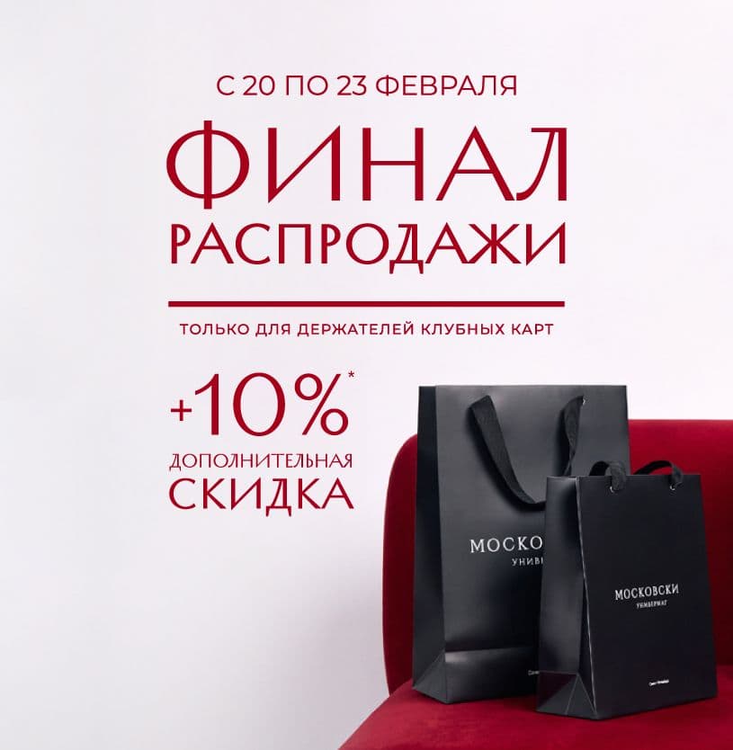 sale+10%