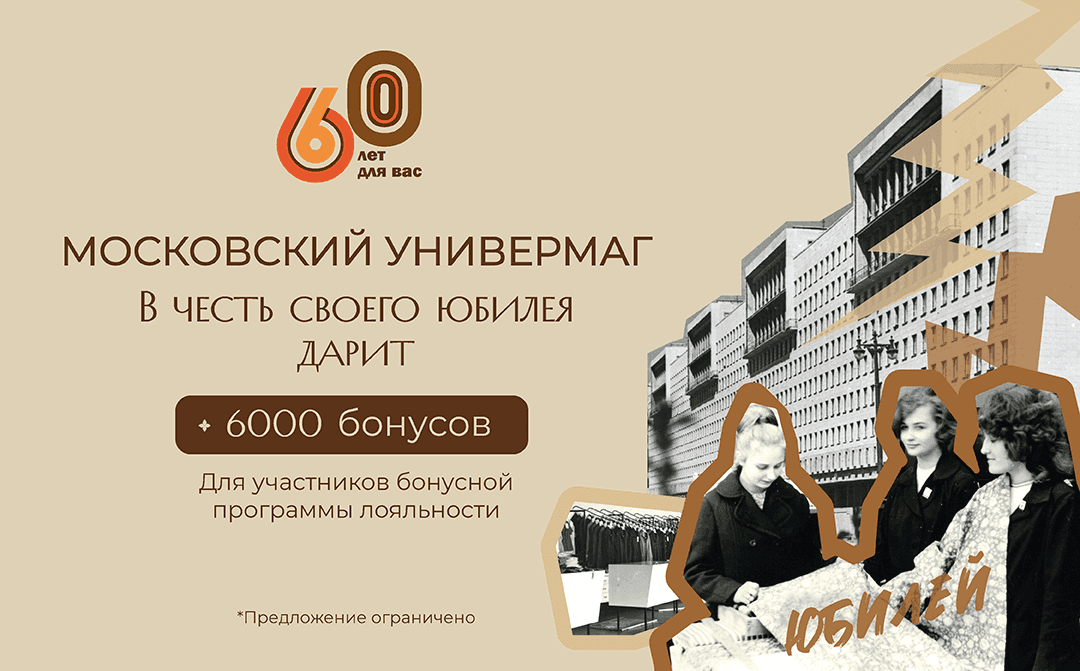 6000 бонусов в честь юбилея!