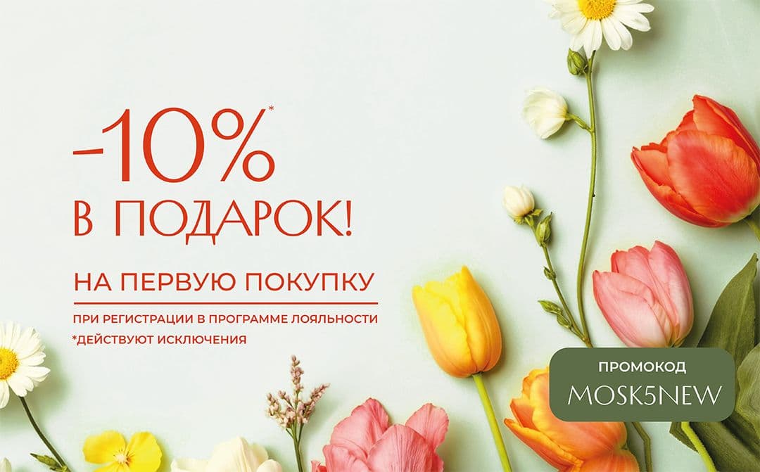 Скидка в подарок!