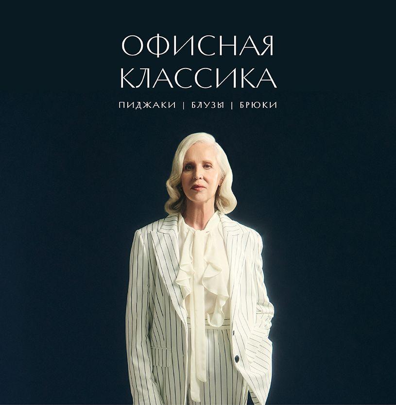 Офисная классика