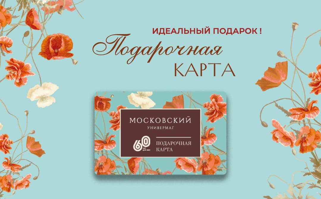 Подарочная карта