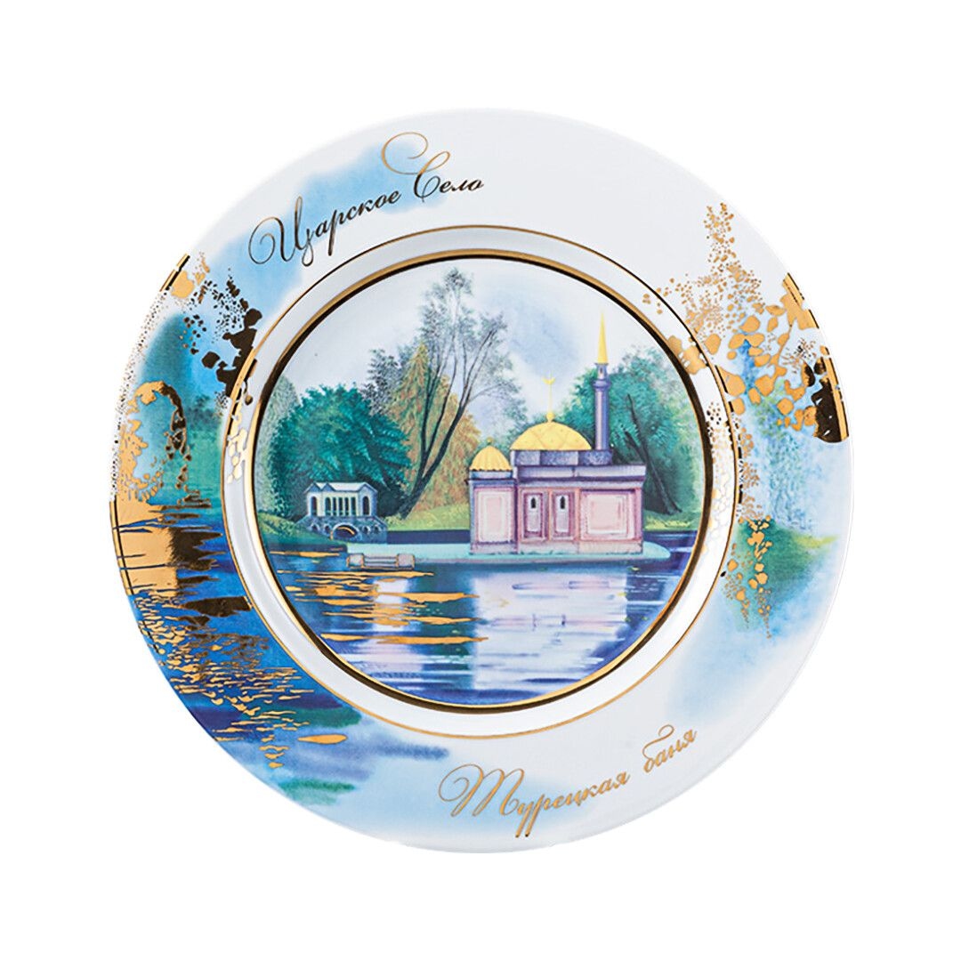 Тарелка декоративная ИФЗ Царское село Турецкая баня | Фото 1